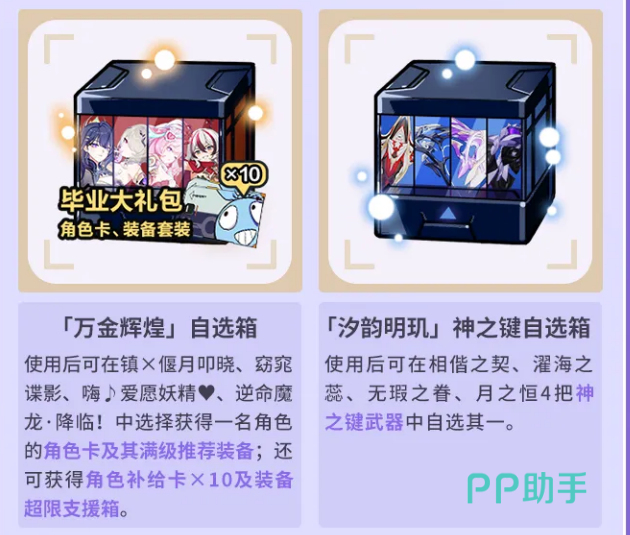 游戏内自选箱道具