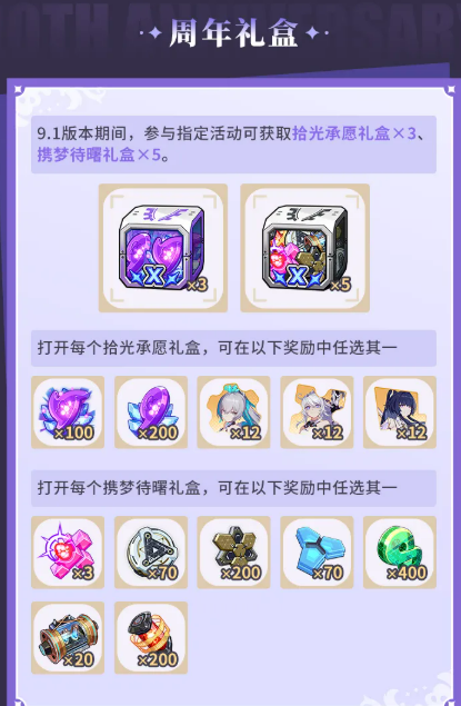 周年礼盒自选奖励
