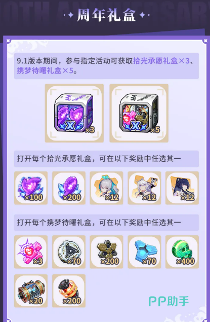 周年礼盒自选奖励