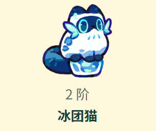 塔塔冒险队冰团猫分裂冰块技能说明