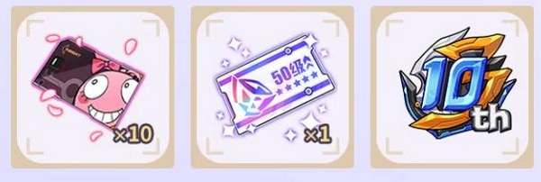 十周年登录奖励日历图