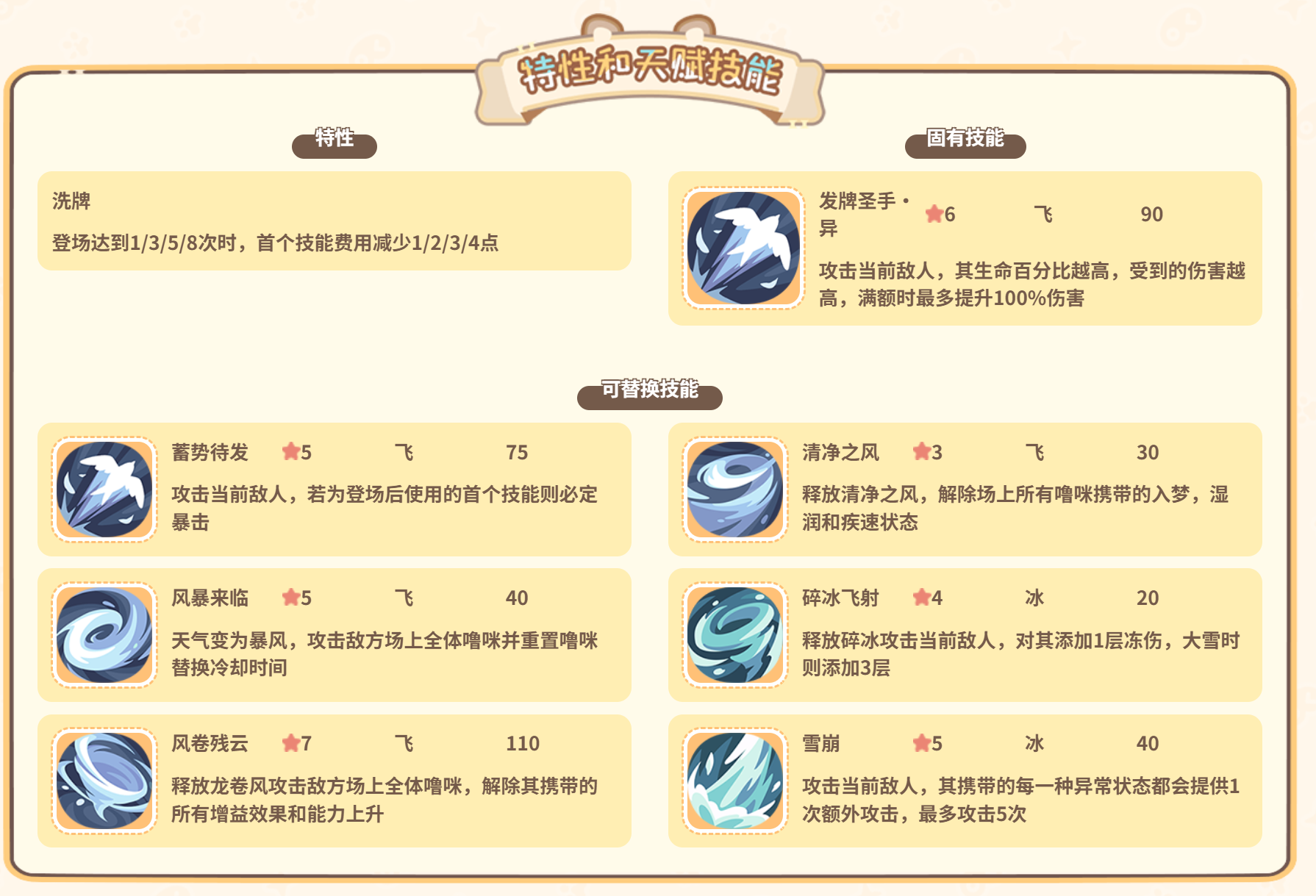 发牌雀圣异固定技能伤害说明图