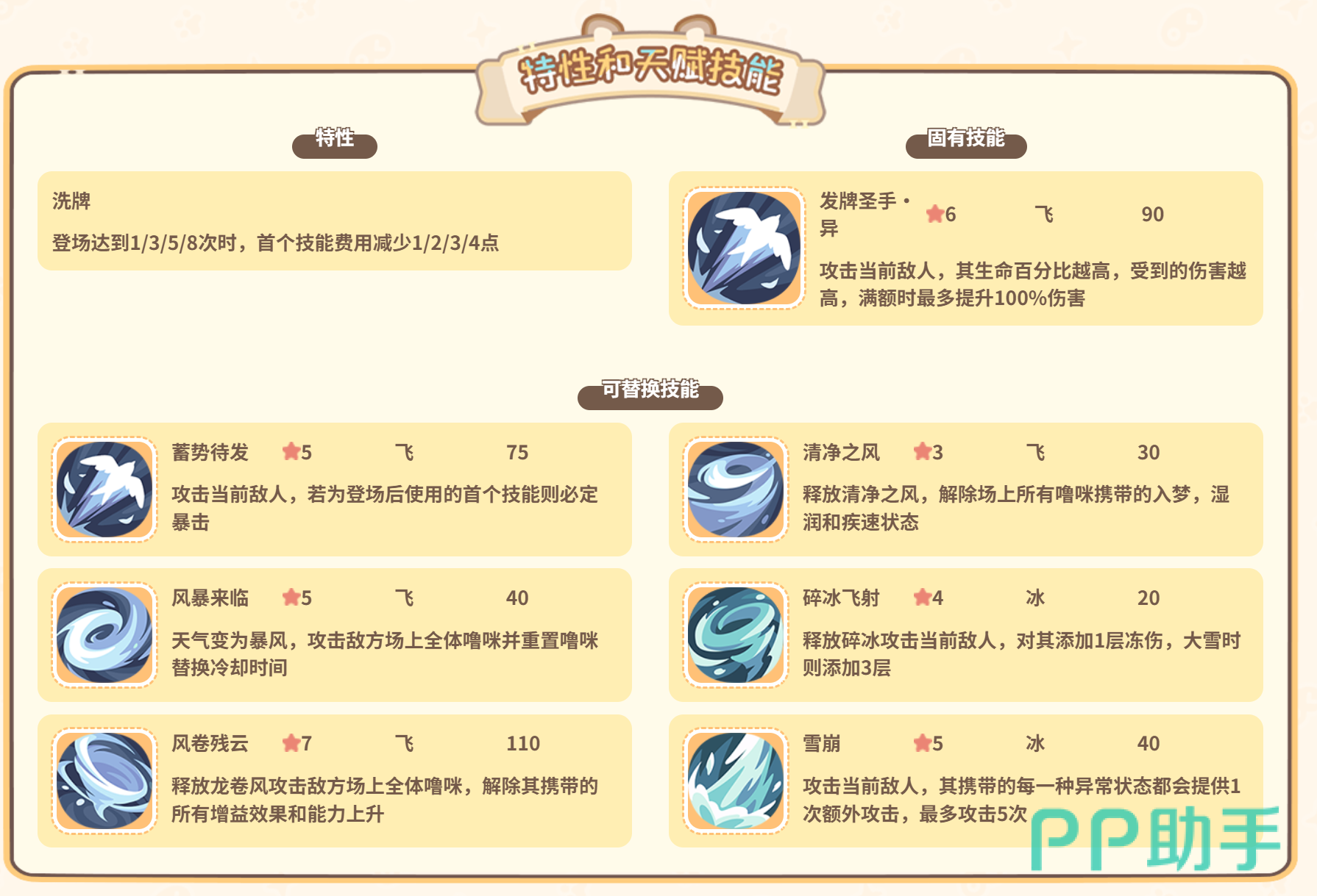 发牌雀圣异固定技能伤害说明图