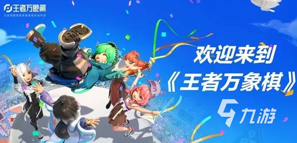王者万象棋是什么类型?游戏模式与玩法全面解析