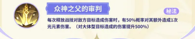 宙斯众神之父的审判秘法说明