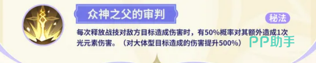 宙斯众神之父的审判秘法说明