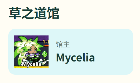 塔塔冒险队道馆阵容站位建议