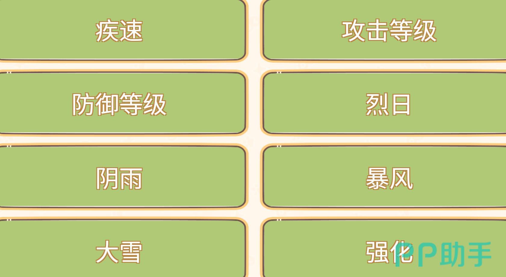 闪耀吧噜咪天气场地词条机制