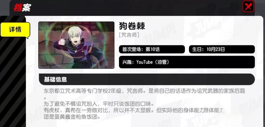 狗卷棘大招咒言定身效果示意