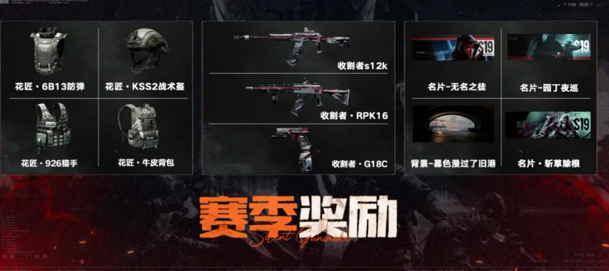 赛季挑战专属涂装