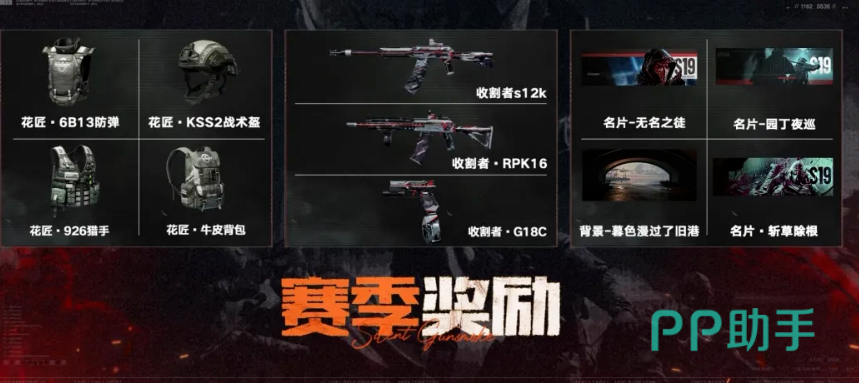 赛季挑战专属涂装