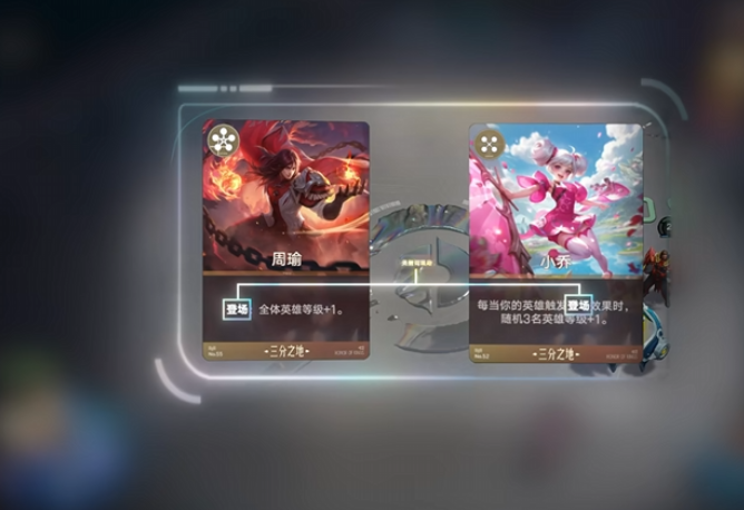 王者万象棋卡牌联动机制演示图