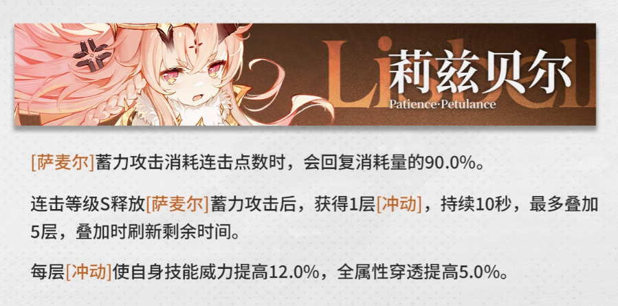 莉兹贝尔第七根源萨麦尔蓄力攻击优化说明