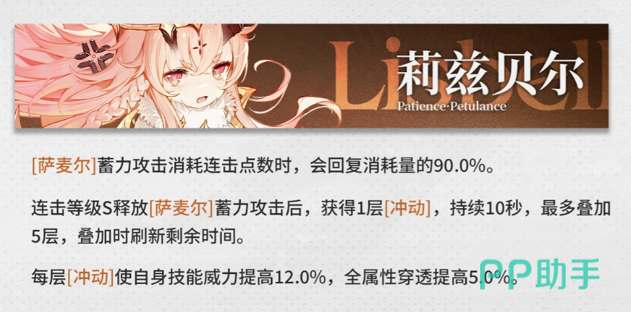 莉兹贝尔第七根源萨麦尔蓄力攻击优化说明