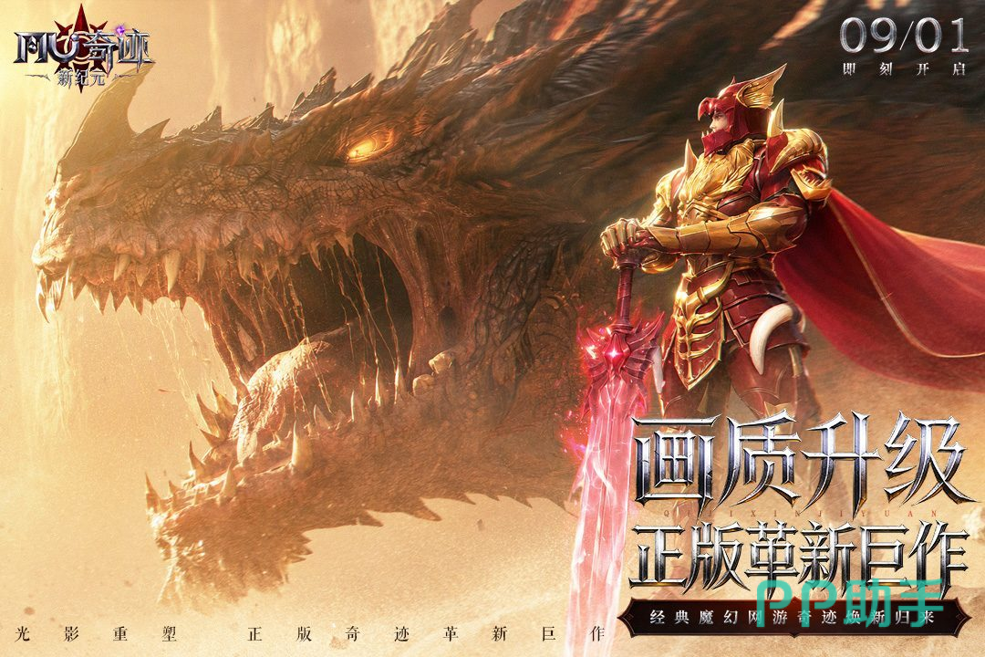 奇迹新纪元游戏宣传图一
