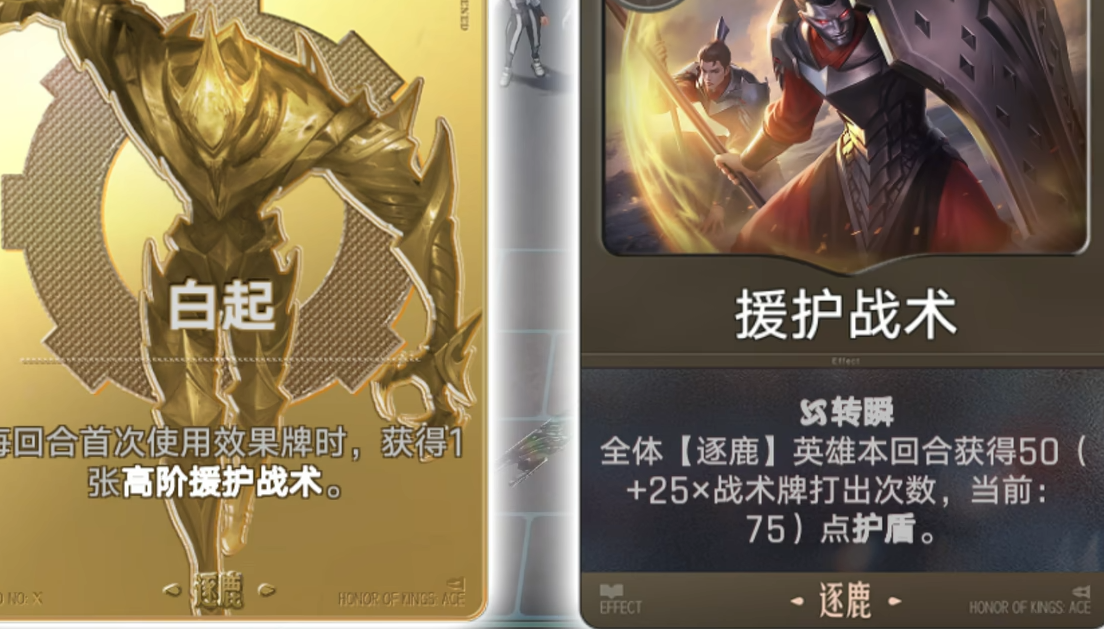 白起技能联动示意图
