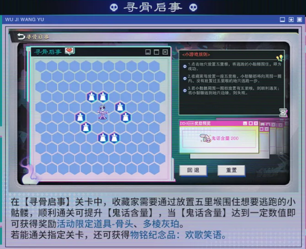 寻骨启事小骷髅围堵玩法