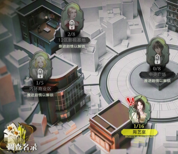 无期迷途调查名录界面截图