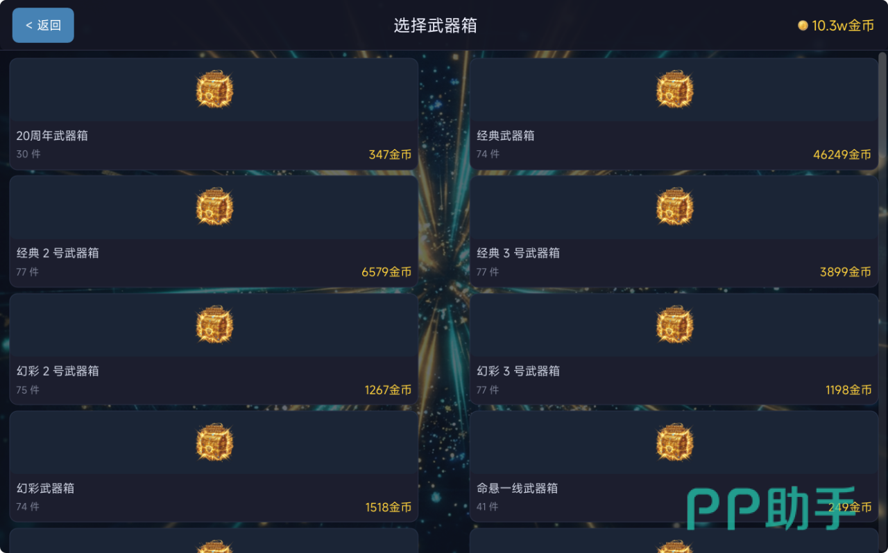 开箱模拟器宝箱类型对比界面