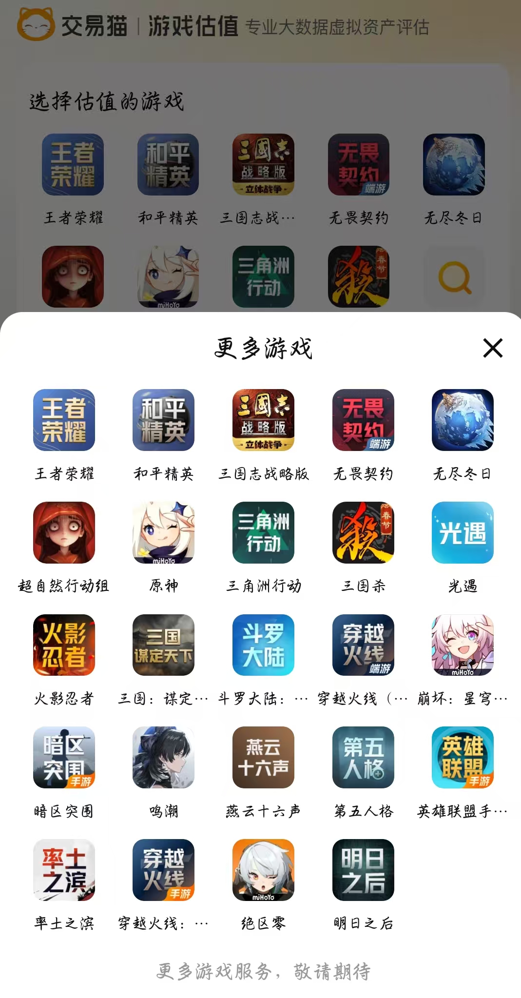 交易猫和平精英账号估价与上架操作全流程界面截图