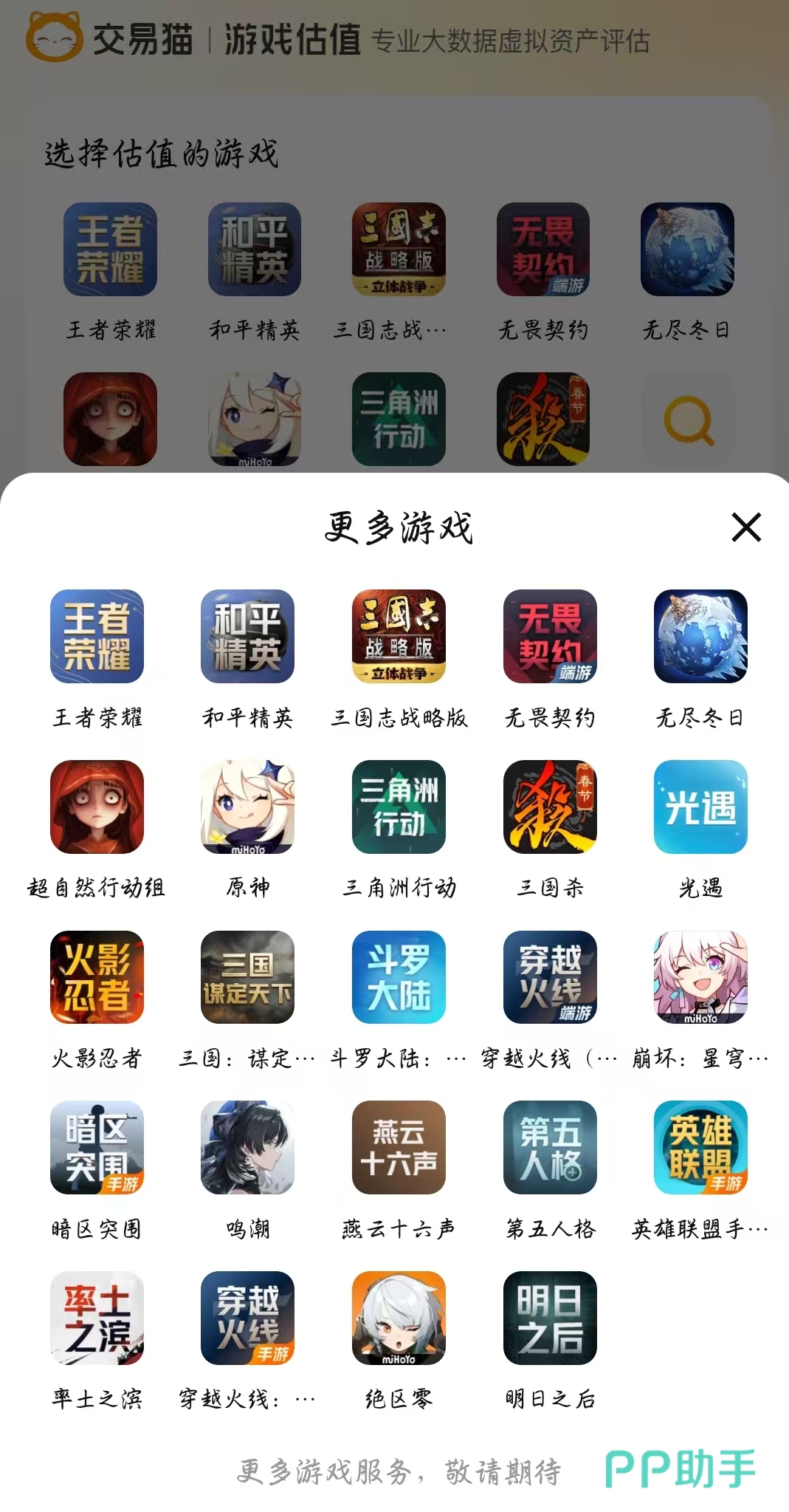 交易猫和平精英账号估价与上架操作全流程界面截图