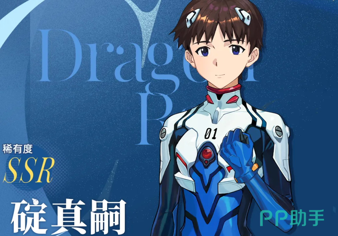 碇真嗣角色立绘