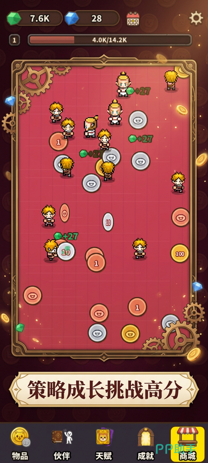 翻来翻去重生机制技能点界面截图