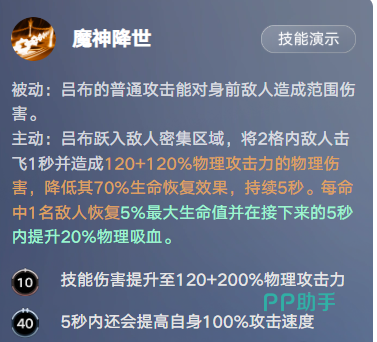 王者万象棋吕布等级成长对比图