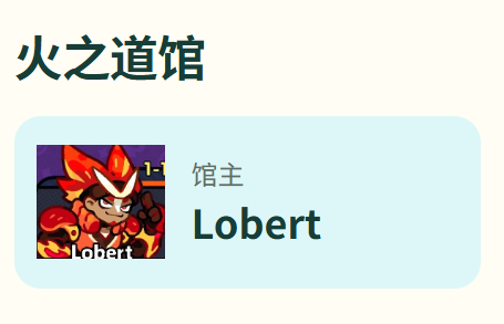 塔塔冒险队道馆战斗策略