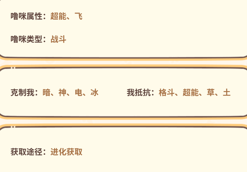 闪耀吧噜咪流星蝶超能飞行属性与入梦循环说明
