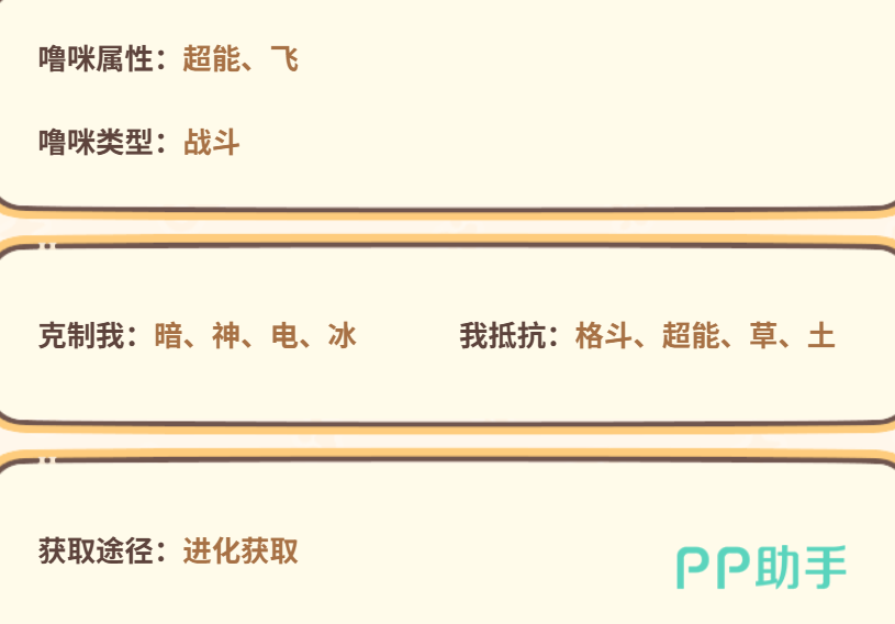 闪耀吧噜咪流星蝶超能飞行属性与入梦循环说明