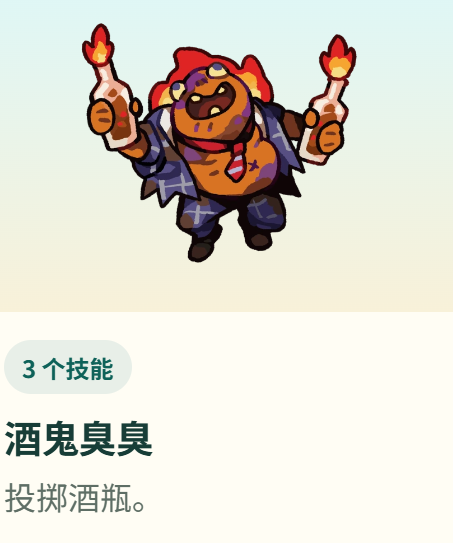 酒鬼臭臭爆炸酒瓶战斗示意图