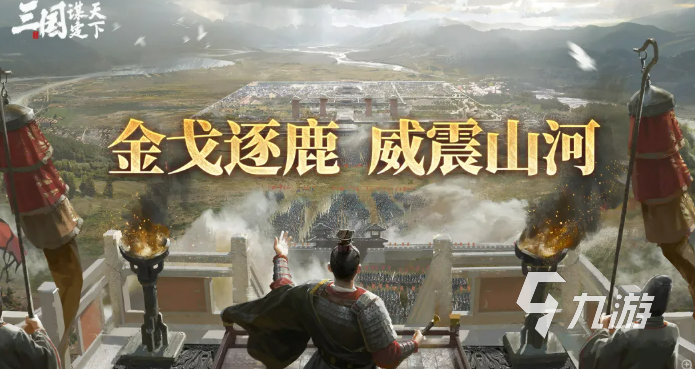 三国谋定天下威震山河怎么玩 威震山河玩法详细攻略