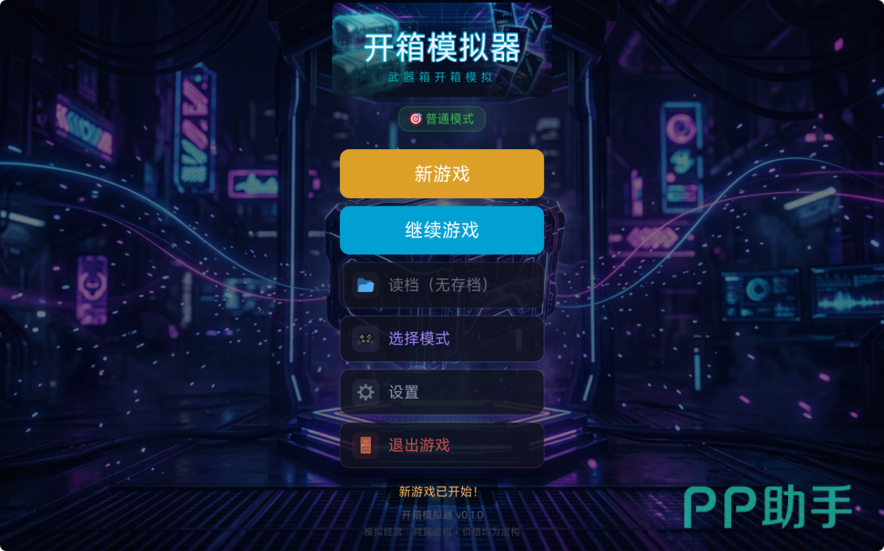 开箱模拟器图鉴系统界面