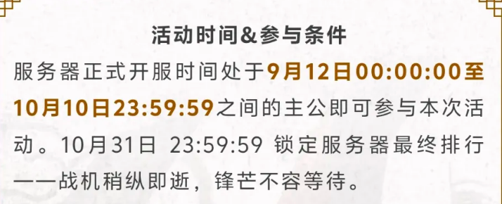 威震山河服务器参与时间与结算说明
