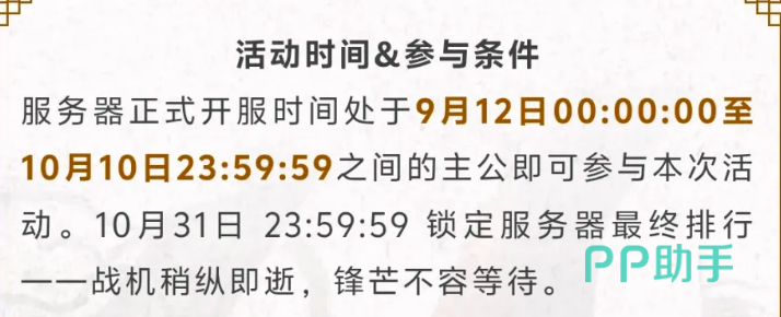 威震山河服务器参与时间与结算说明