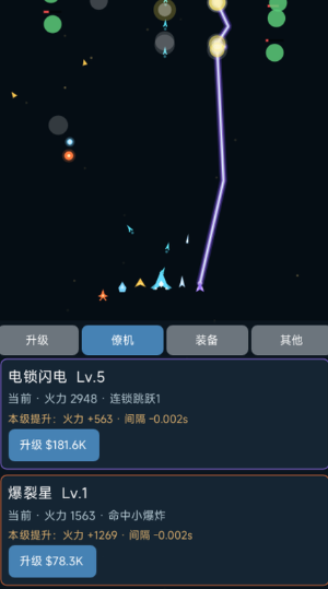 星际射击资源与图鉴养成