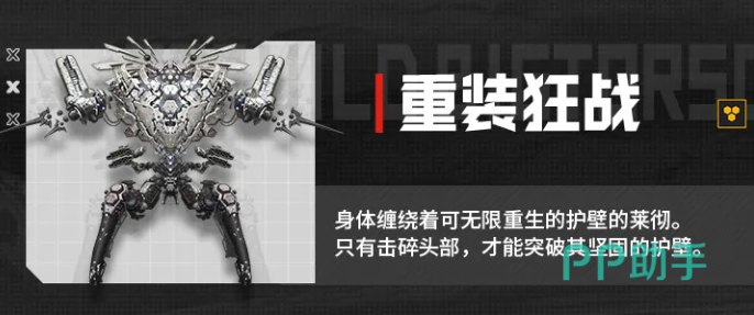 胜利女神新的希望联盟突袭BOSS过激派形象图