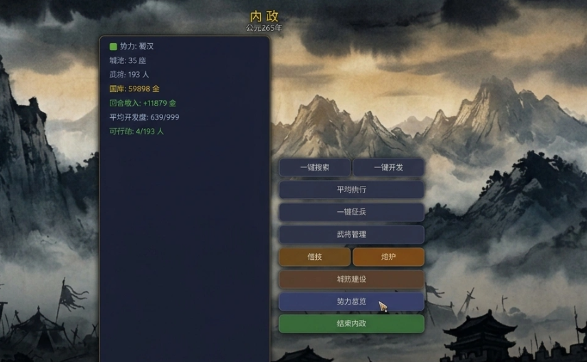 汉末群雄势力选择与武将羁绊玩法图