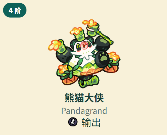 塔塔冒险队熊猫猫进化路线与熊猫大侠说明