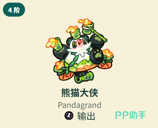 塔塔冒险队熊猫猫进化路线与熊猫大侠说明