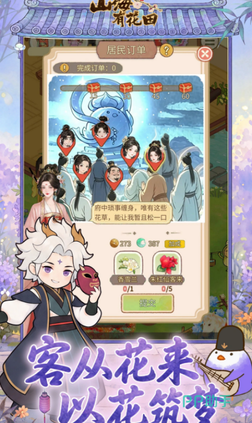 山海有花田好友互动界面:花田访问记录与点赞留言功能