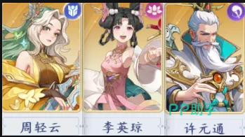 蜀山幻想志三人阵容入门