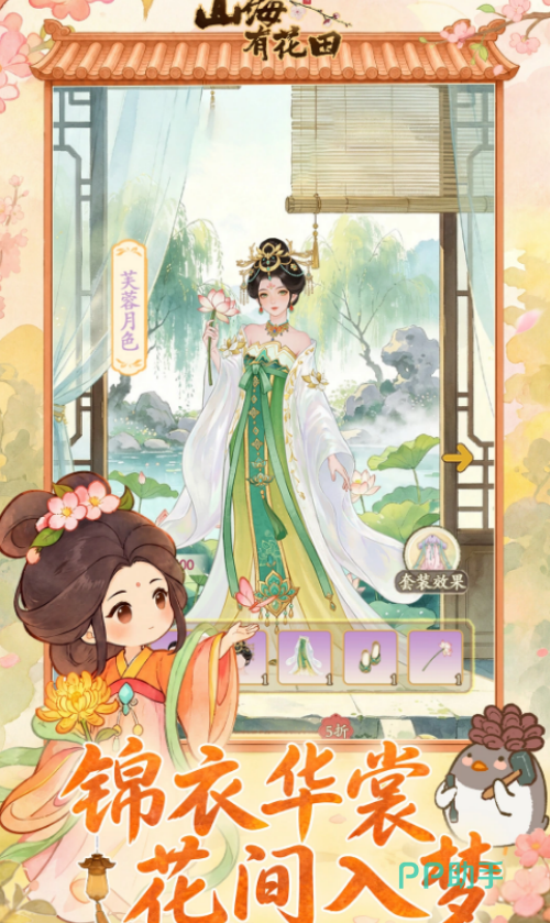 山海有花田庭院布局编辑界面:拖拽式花卉摆放与视角旋转功能示意