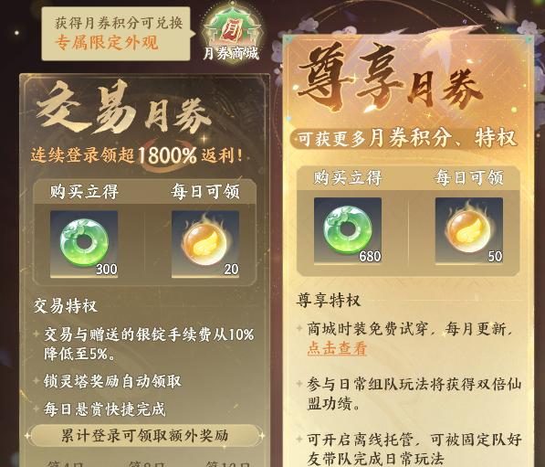 梦幻新诛仙轻享版仙盟有礼活动示意图