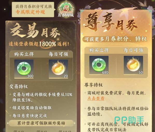 梦幻新诛仙轻享版仙盟有礼活动示意图