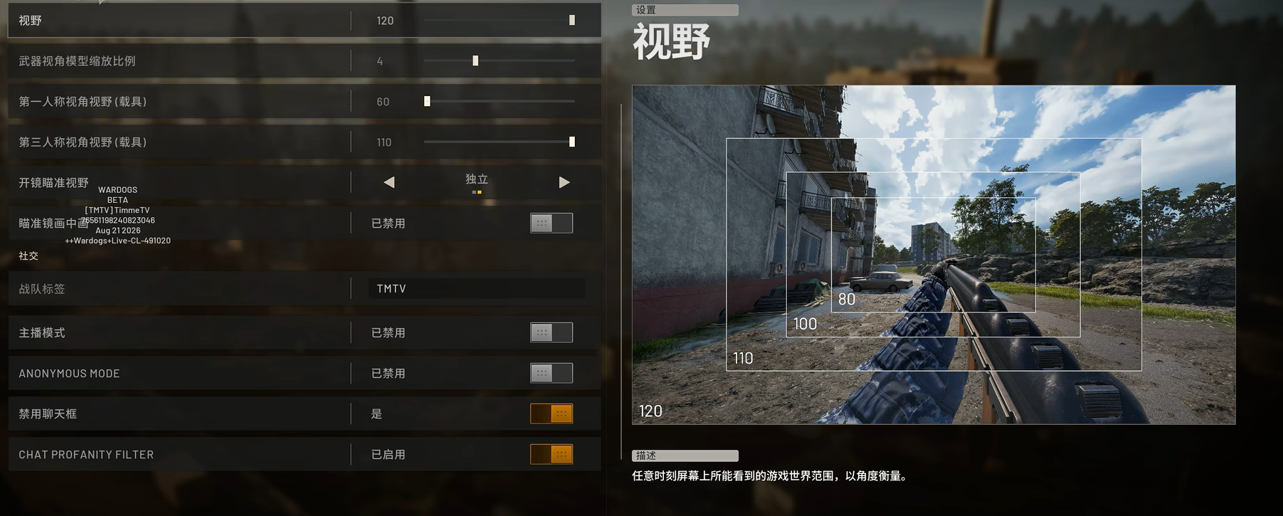 WARDOGS载具第三人称与第一人称视野对比图