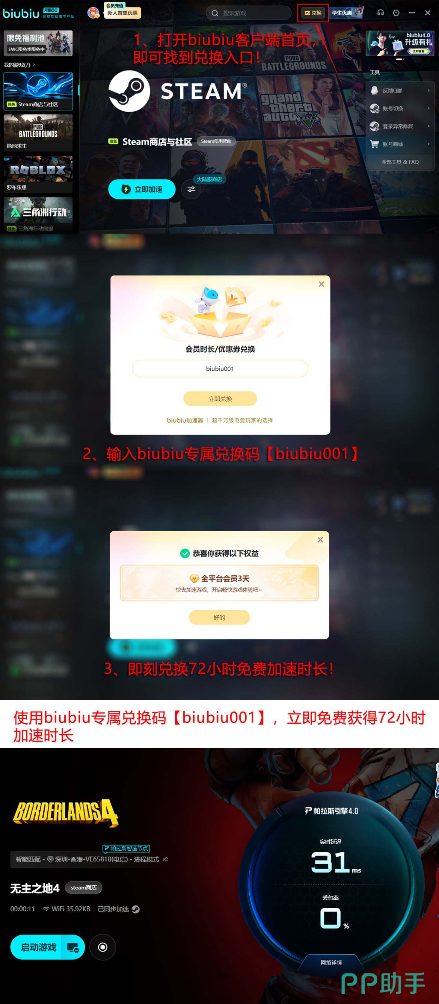 biubiu加速器新人福利领取流程示意图