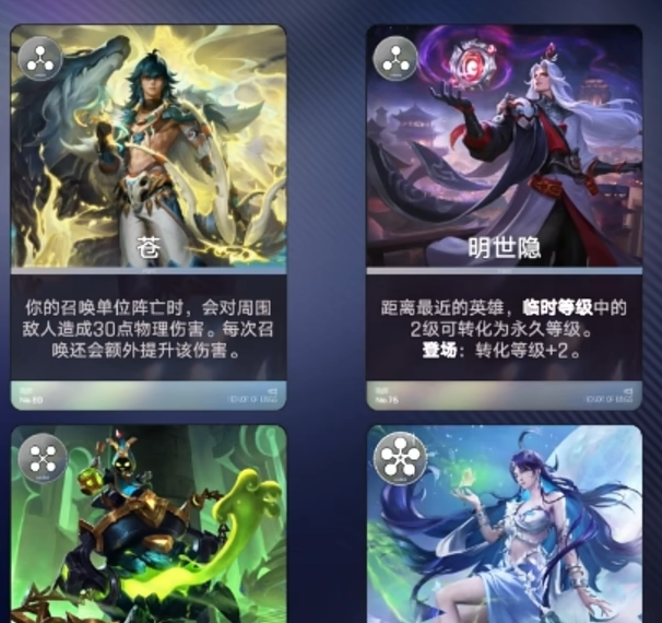 王者万象棋英雄卡牌品阶展示图