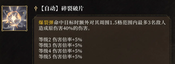 伊薇弗莱碎裂破片爆裂弹溅射说明